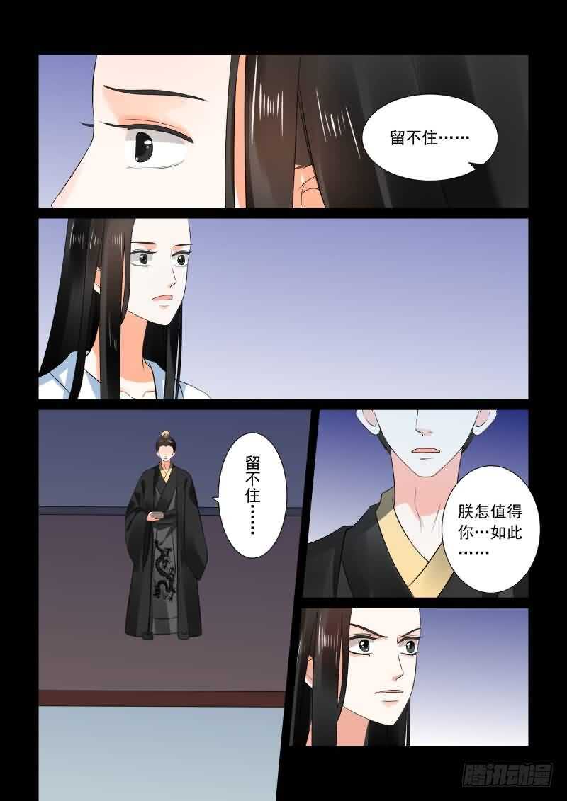 《重生之慕甄（全彩版）》第三十章下 梦境 第8页