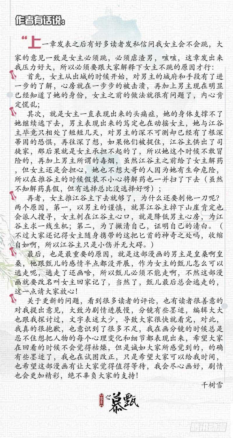 《重生之慕甄（全彩版）》第二十九章下 围剿 第10页