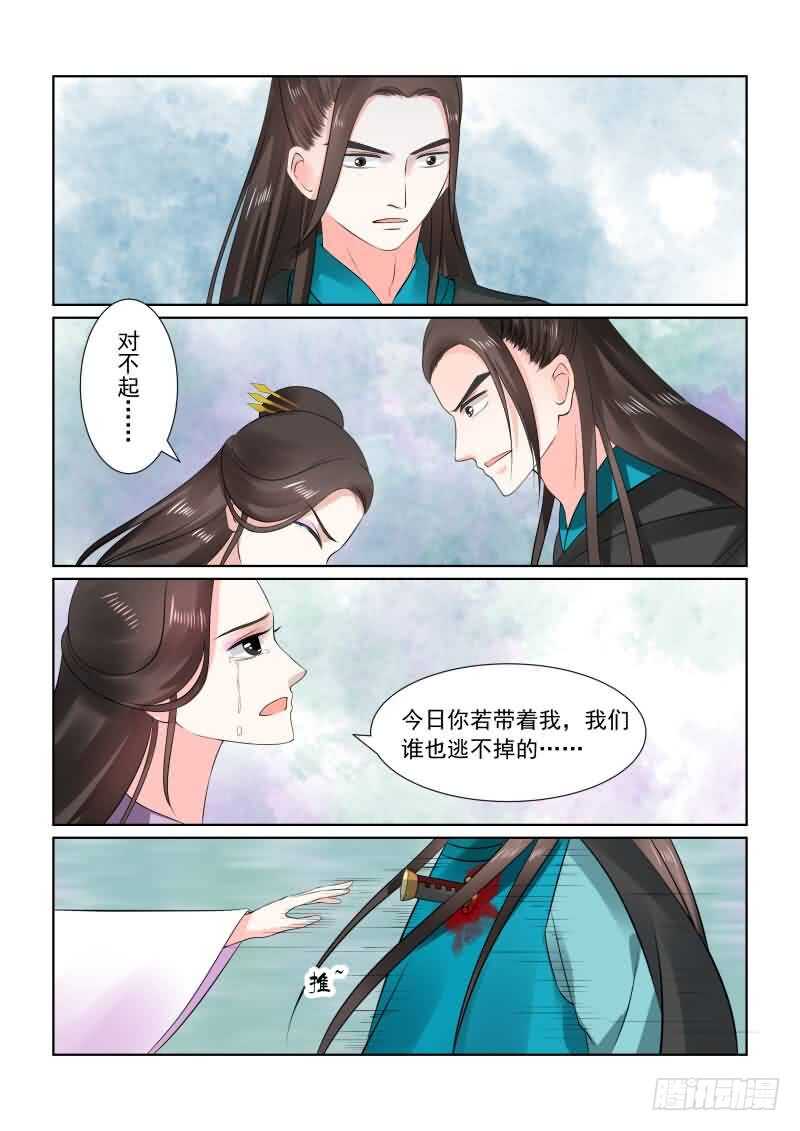《重生之慕甄（全彩版）》第二十九章下 围剿 第2页