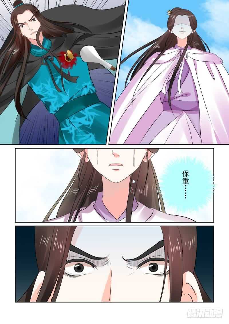 《重生之慕甄（全彩版）》第二十九章下 围剿 第4页