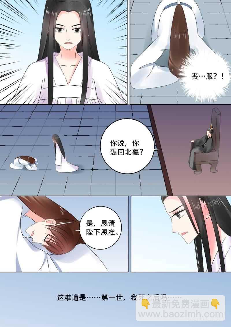 《重生之慕甄（全彩版）》第三十章上 梦境 第10页