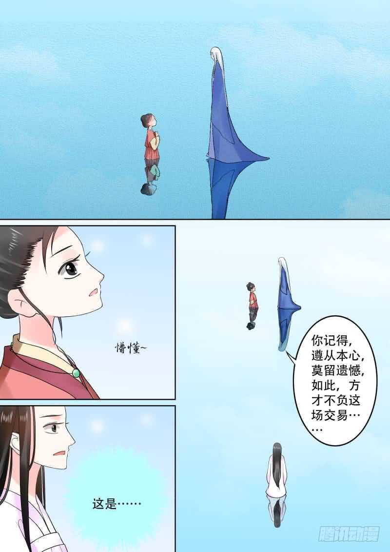 《重生之慕甄（全彩版）》第三十章上 梦境 第4页