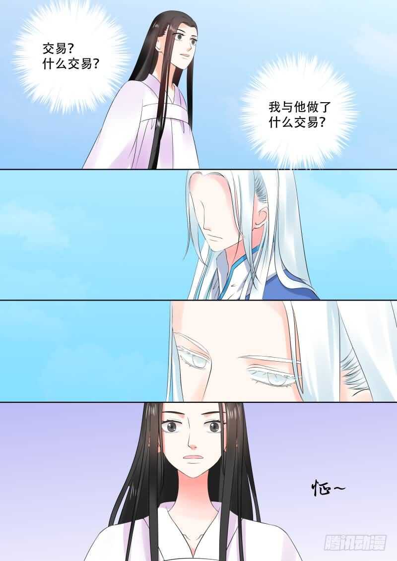 《重生之慕甄（全彩版）》第三十章上 梦境 第5页