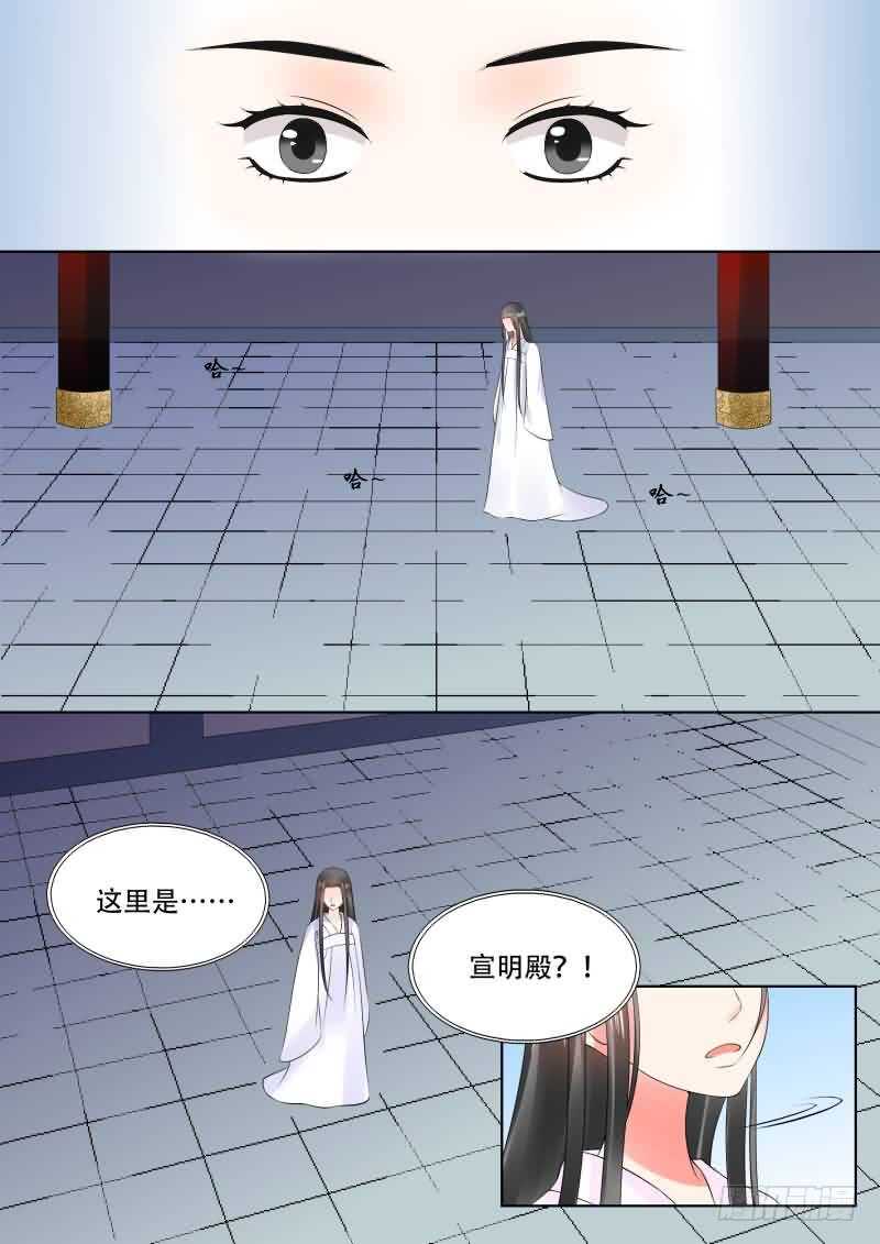 《重生之慕甄（全彩版）》第三十章上 梦境 第7页