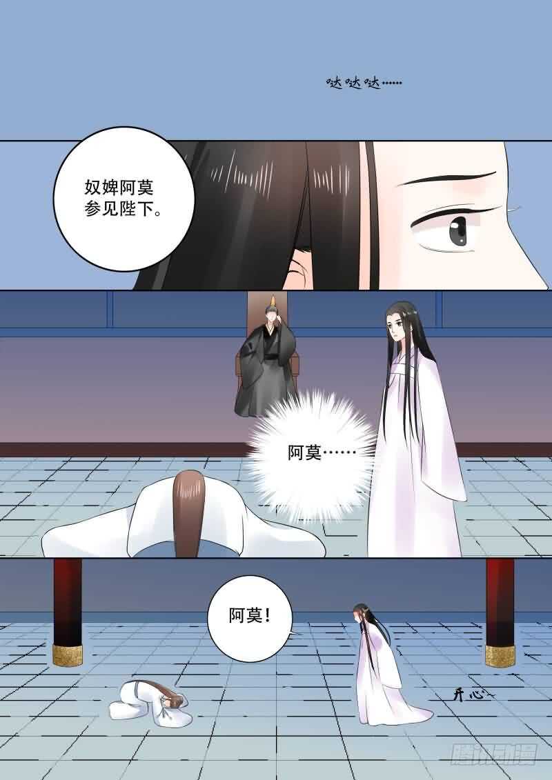 《重生之慕甄（全彩版）》第三十章上 梦境 第9页