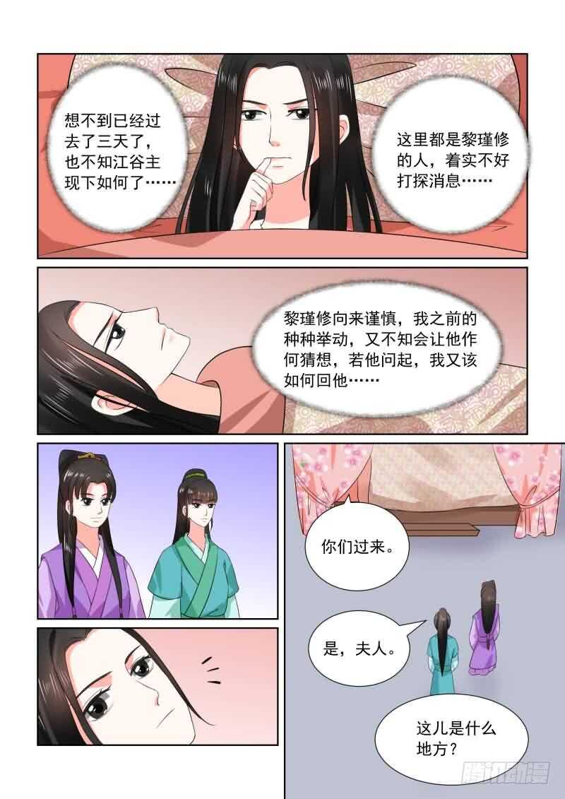 《重生之慕甄（全彩版）》第三十一章上 苏醒 第10页
