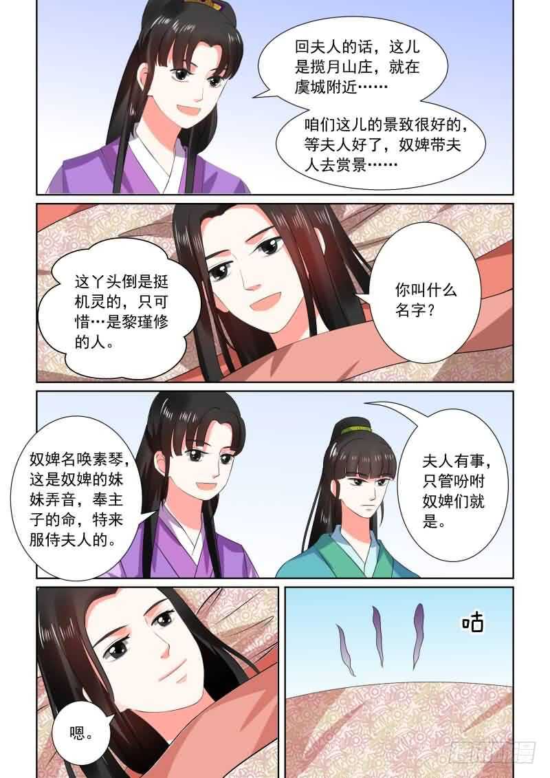 《重生之慕甄（全彩版）》第三十一章上 苏醒 第11页