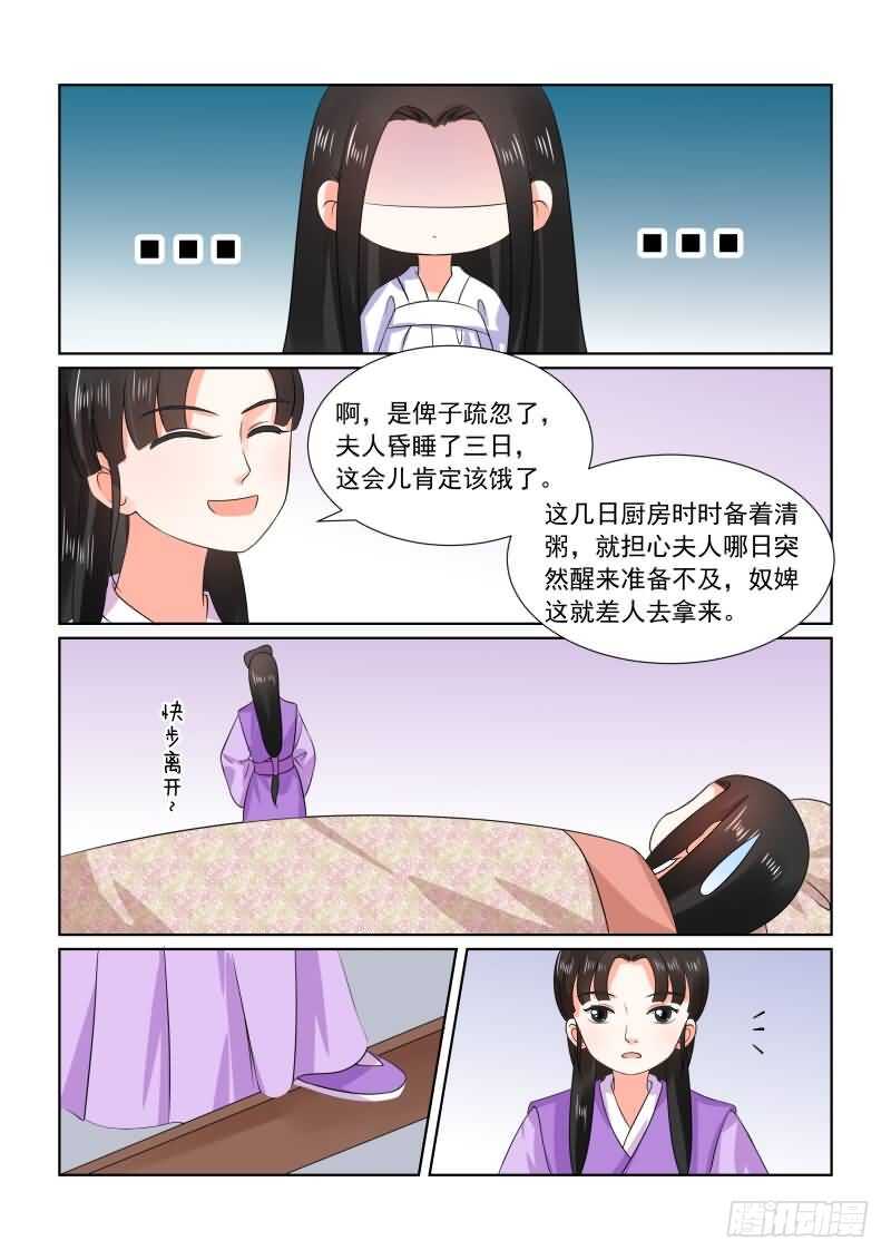 《重生之慕甄（全彩版）》第三十一章上 苏醒 第12页