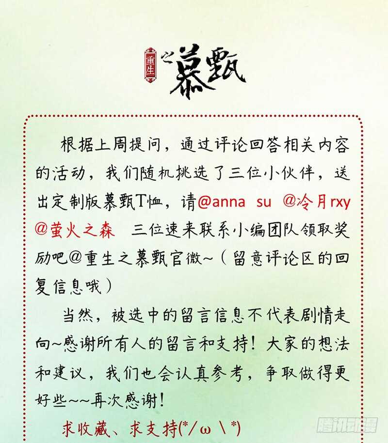 《重生之慕甄（全彩版）》第三十一章上 苏醒 第13页