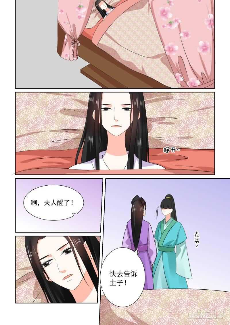 《重生之慕甄（全彩版）》第三十一章上 苏醒 第1页
