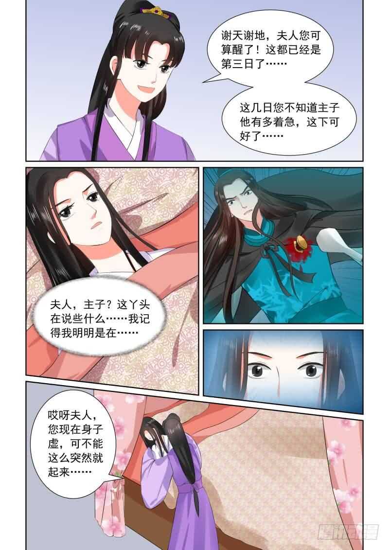 《重生之慕甄（全彩版）》第三十一章上 苏醒 第2页