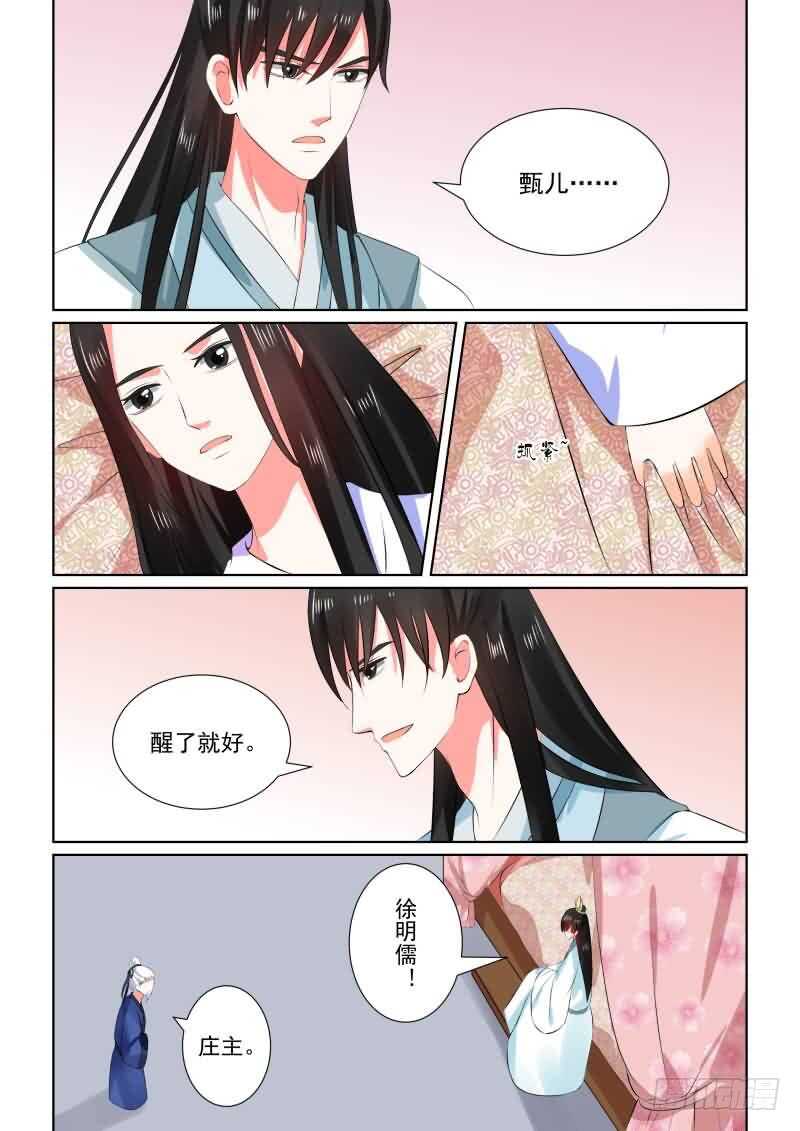《重生之慕甄（全彩版）》第三十一章上 苏醒 第4页