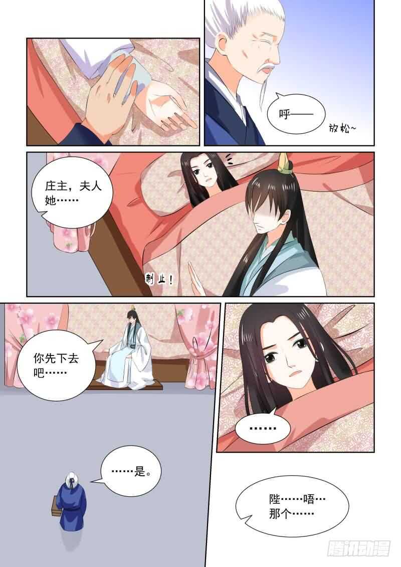 《重生之慕甄（全彩版）》第三十一章上 苏醒 第5页