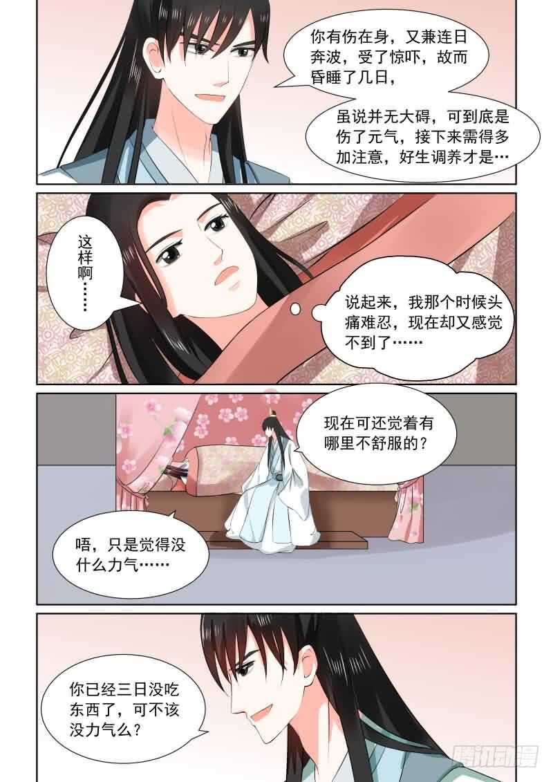 《重生之慕甄（全彩版）》第三十一章上 苏醒 第6页