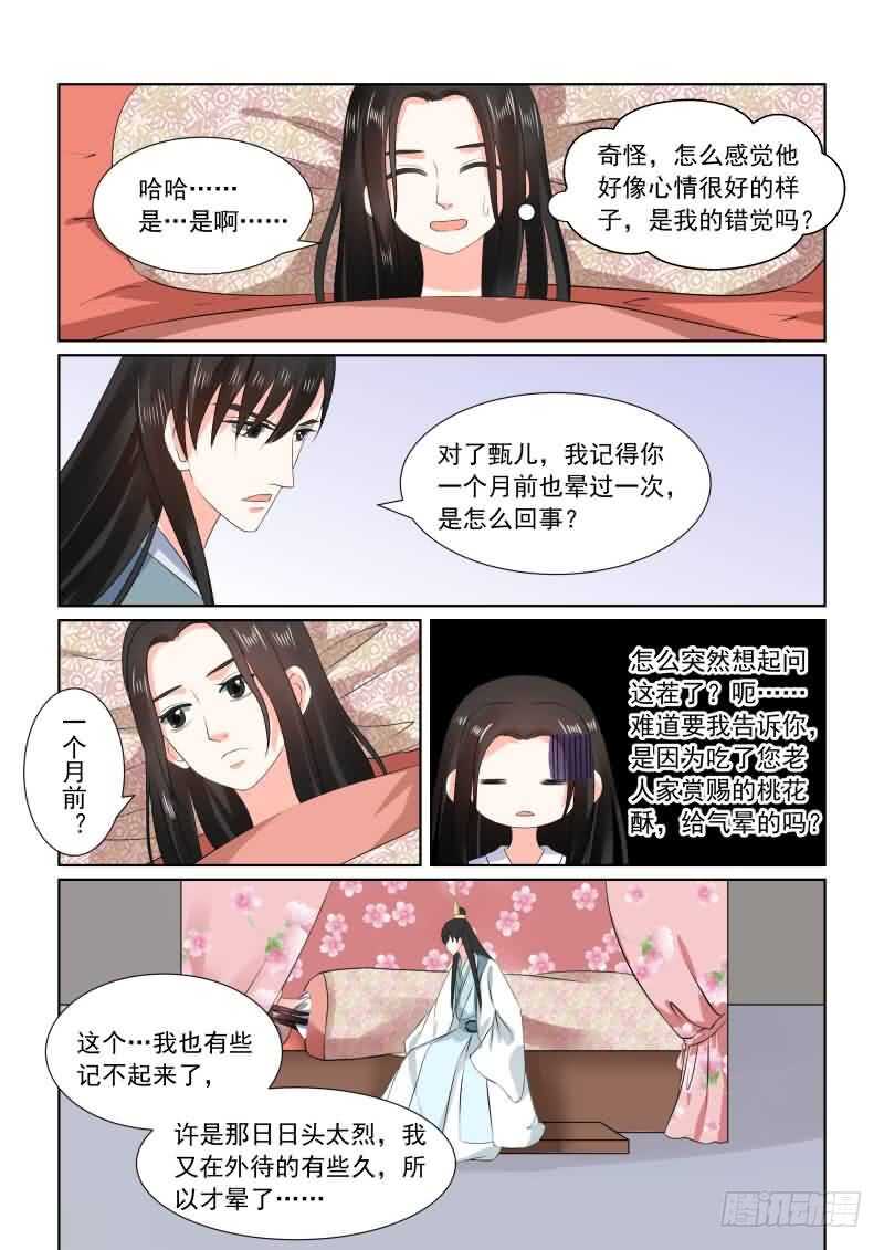 《重生之慕甄（全彩版）》第三十一章上 苏醒 第7页