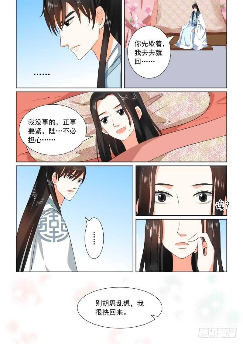 《重生之慕甄（全彩版）》第三十一章上 苏醒 第8页
