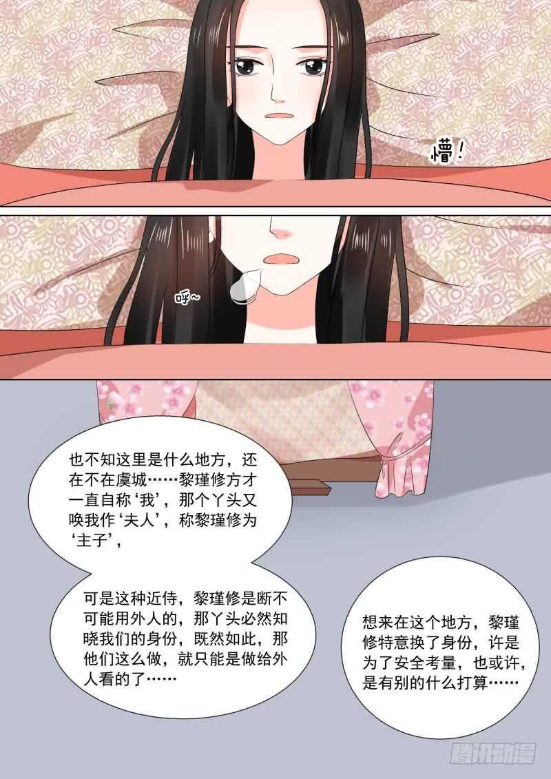 《重生之慕甄（全彩版）》第三十一章上 苏醒 第9页