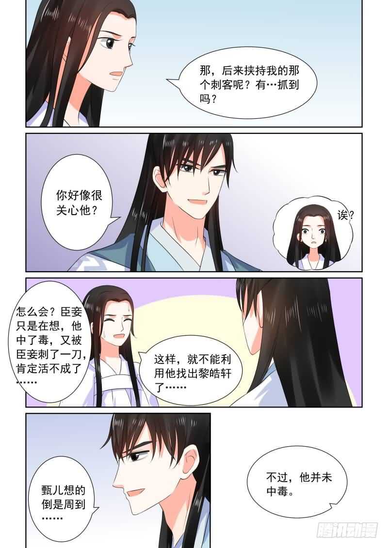《重生之慕甄（全彩版）》第三十一章中 苏醒 第10页