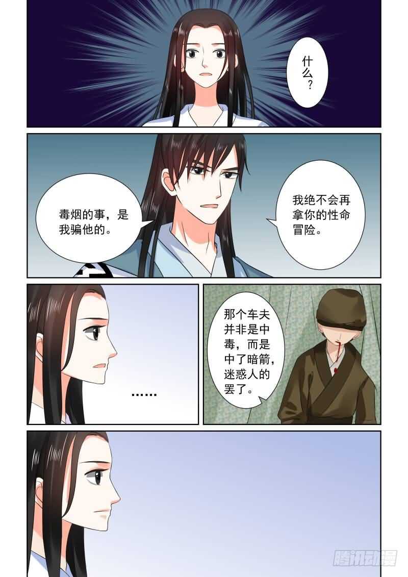 《重生之慕甄（全彩版）》第三十一章中 苏醒 第11页