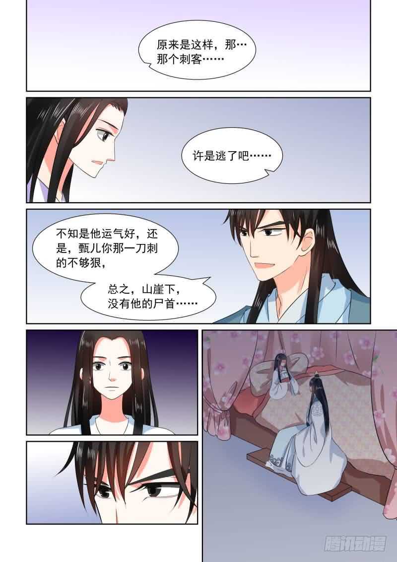 《重生之慕甄（全彩版）》第三十一章中 苏醒 第12页