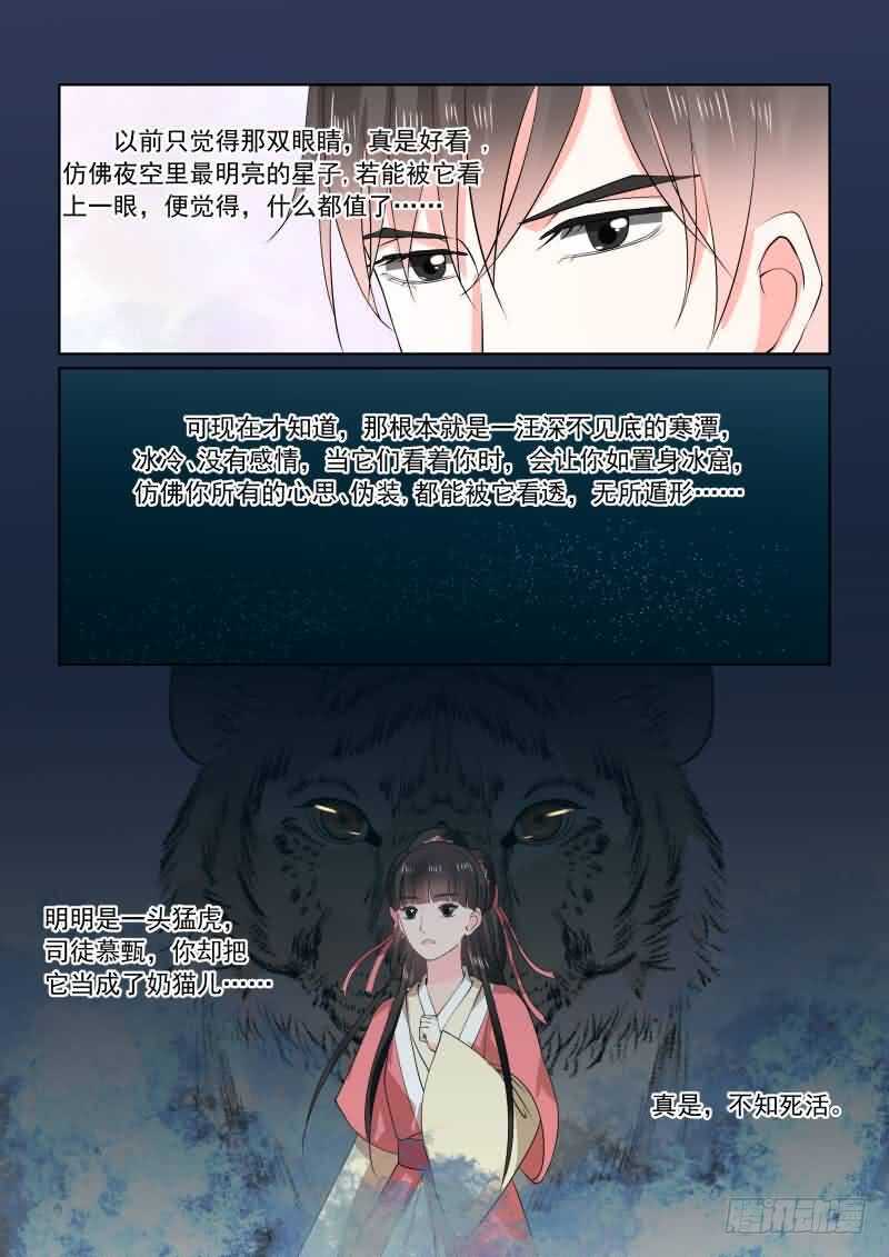 《重生之慕甄（全彩版）》第三十一章中 苏醒 第14页