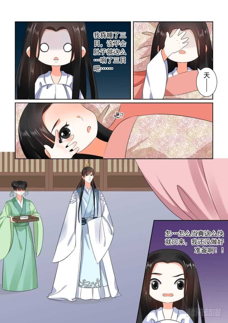 《重生之慕甄（全彩版）》第三十一章中 苏醒 第1页