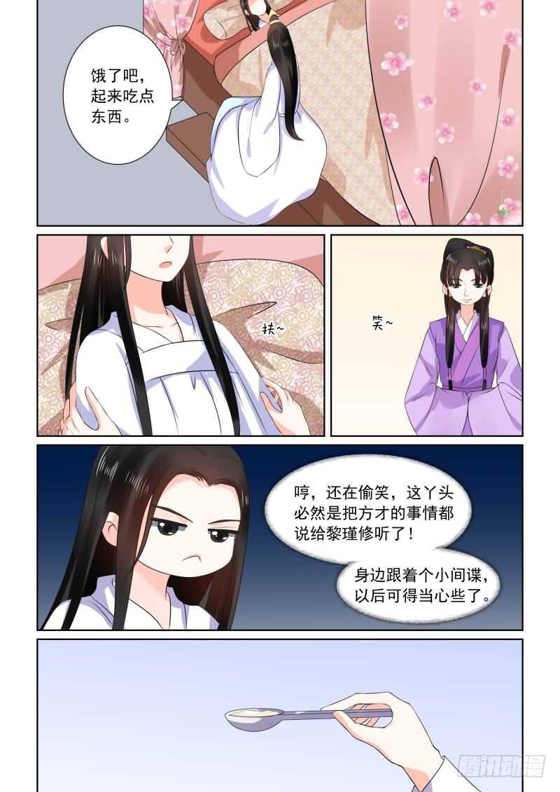 《重生之慕甄（全彩版）》第三十一章中 苏醒 第2页