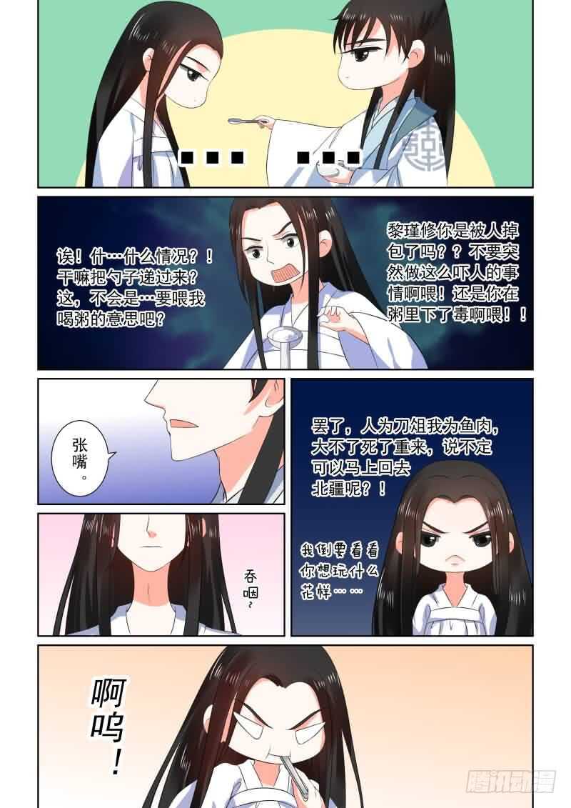 《重生之慕甄（全彩版）》第三十一章中 苏醒 第3页