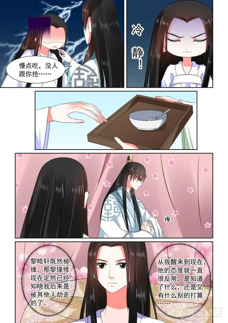 《重生之慕甄（全彩版）》第三十一章中 苏醒 第4页