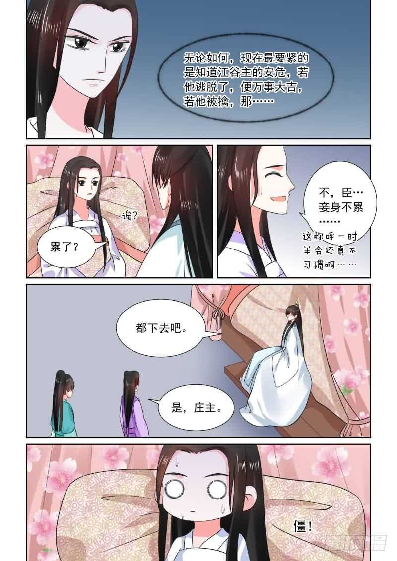 《重生之慕甄（全彩版）》第三十一章中 苏醒 第5页