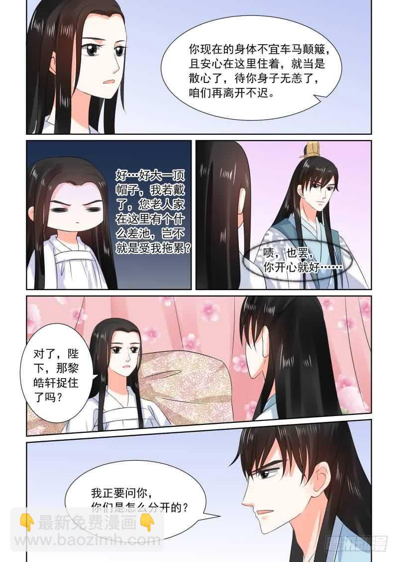 《重生之慕甄（全彩版）》第三十一章中 苏醒 第6页
