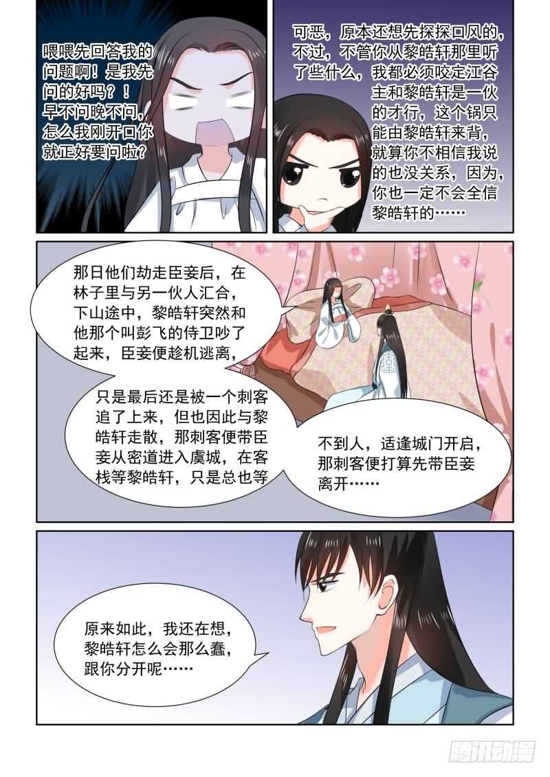 《重生之慕甄（全彩版）》第三十一章中 苏醒 第7页