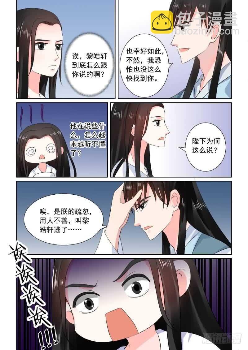 《重生之慕甄（全彩版）》第三十一章中 苏醒 第8页