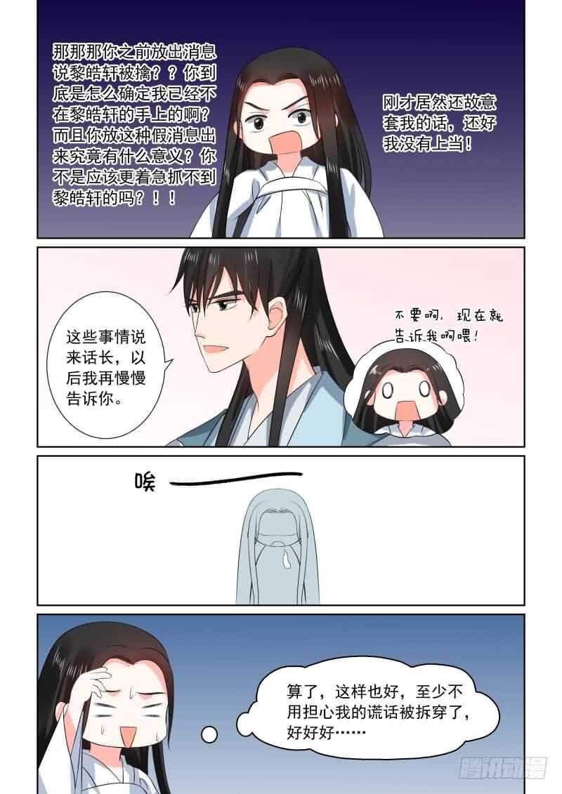 《重生之慕甄（全彩版）》第三十一章中 苏醒 第9页