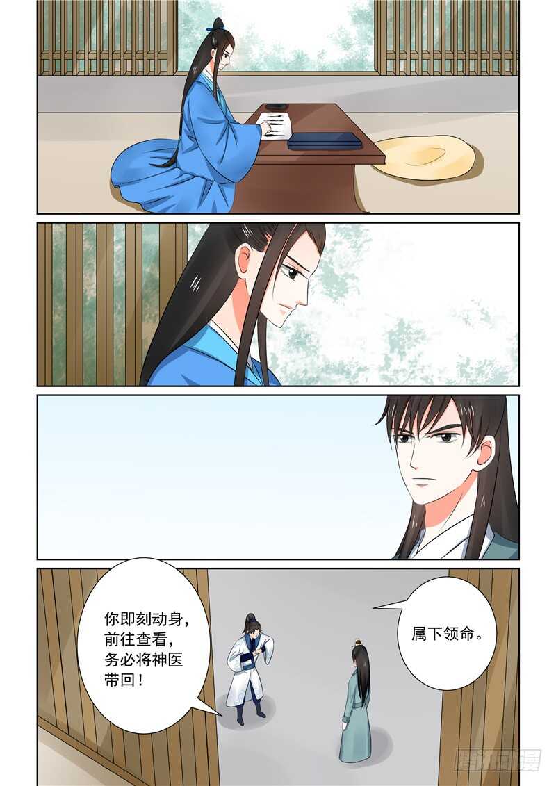 《重生之慕甄（全彩版）》第三十二章中 撞破 第10页