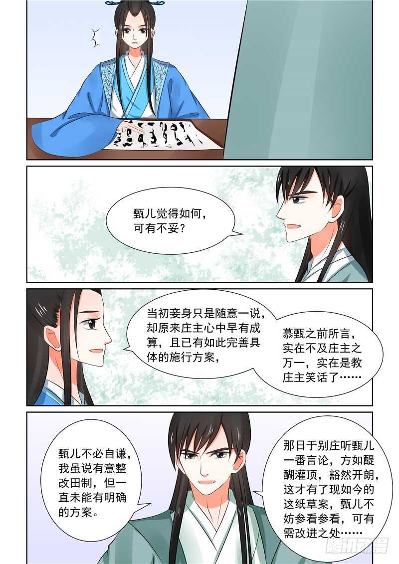 《重生之慕甄（全彩版）》第三十二章中 撞破 第11页