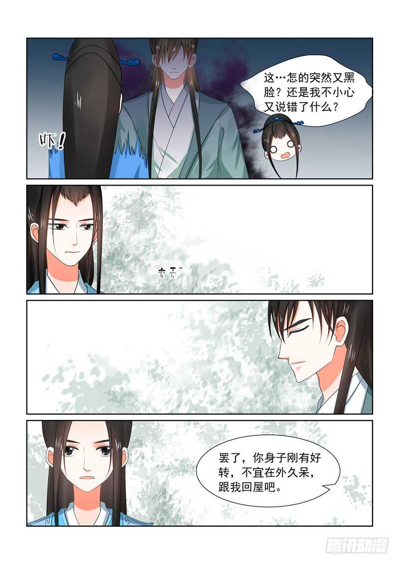 《重生之慕甄（全彩版）》第三十二章中 撞破 第1页