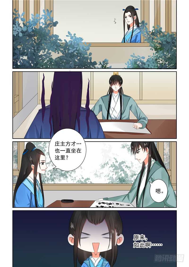 《重生之慕甄（全彩版）》第三十二章中 撞破 第3页