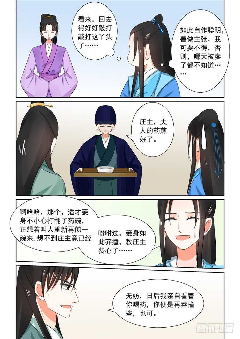 《重生之慕甄（全彩版）》第三十二章中 撞破 第4页