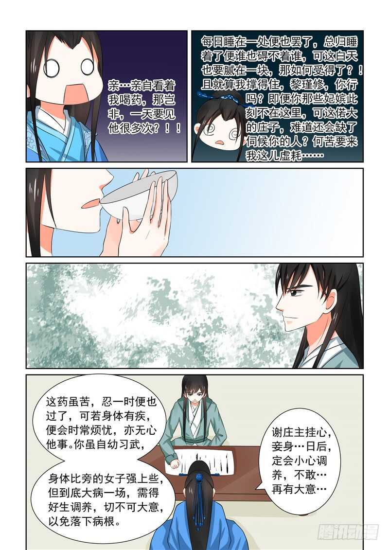 《重生之慕甄（全彩版）》第三十二章中 撞破 第5页