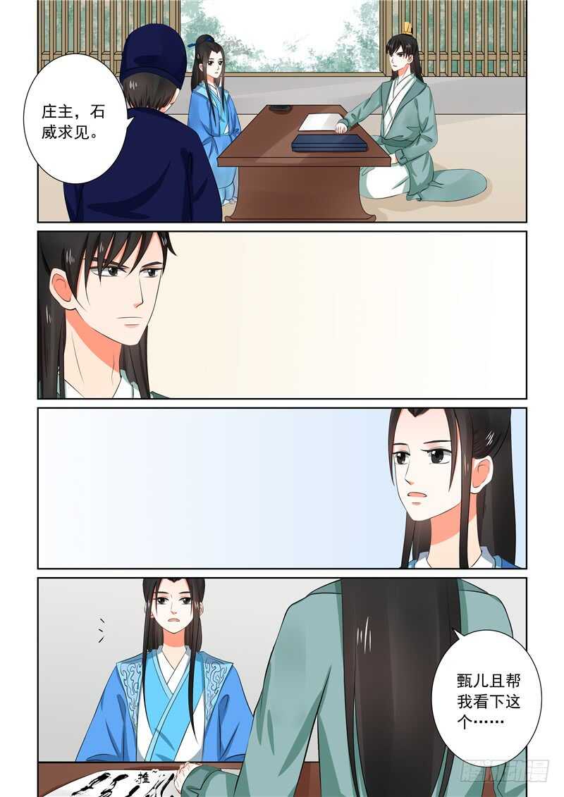 《重生之慕甄（全彩版）》第三十二章中 撞破 第6页