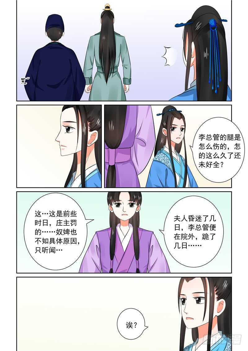 《重生之慕甄（全彩版）》第三十二章中 撞破 第7页