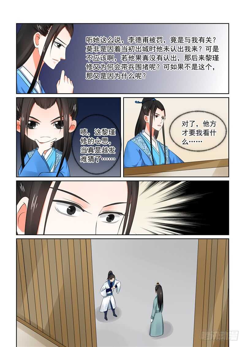 《重生之慕甄（全彩版）》第三十二章中 撞破 第8页