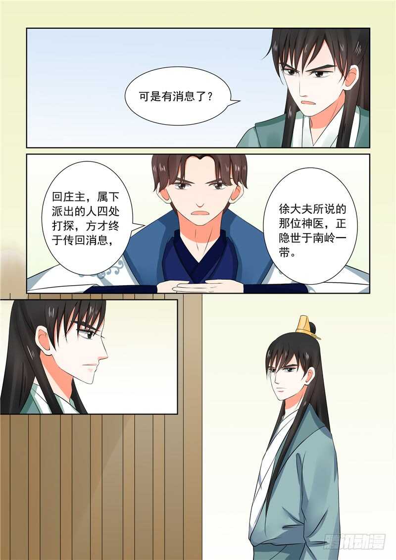 《重生之慕甄（全彩版）》第三十二章中 撞破 第9页