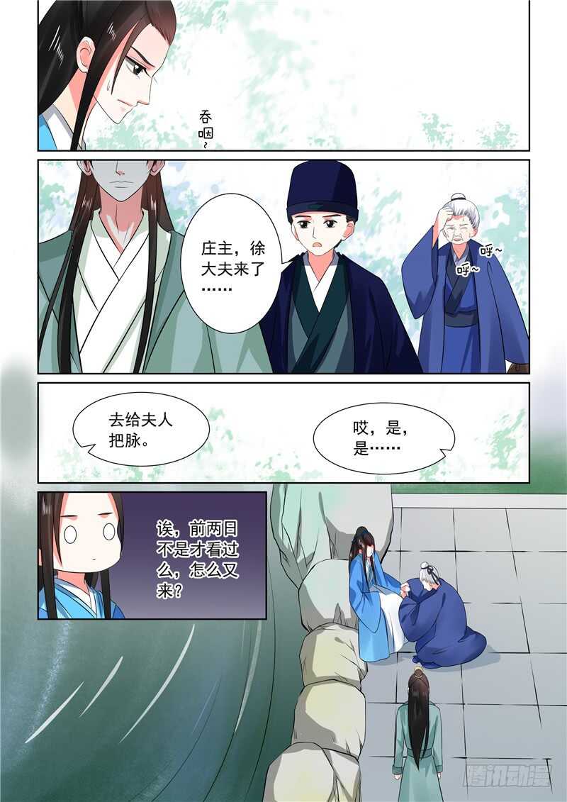 《重生之慕甄（全彩版）》第三十二章上 撞破 第10页