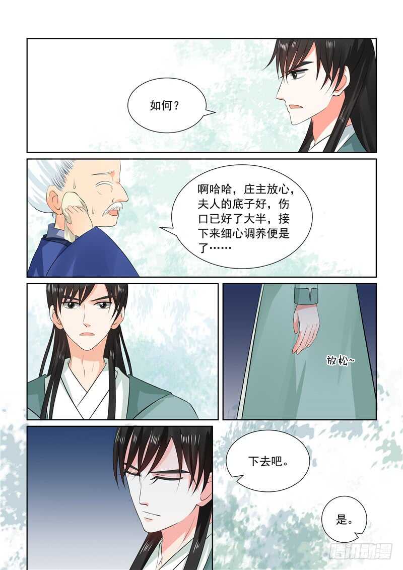 《重生之慕甄（全彩版）》第三十二章上 撞破 第11页