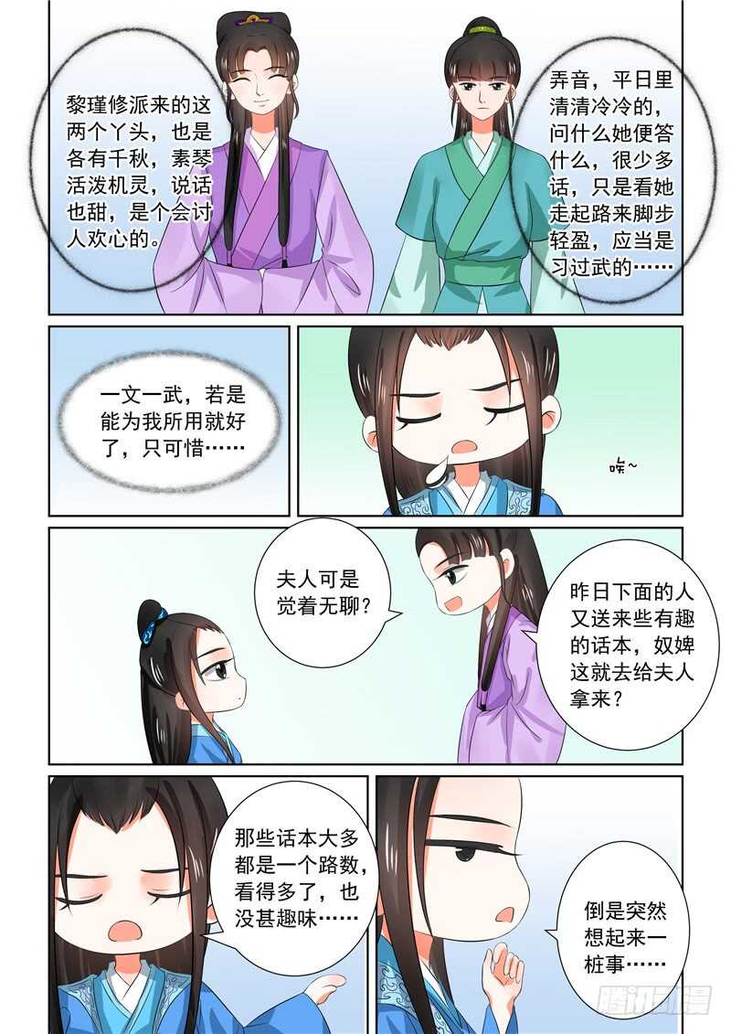 《重生之慕甄（全彩版）》第三十二章上 撞破 第1页