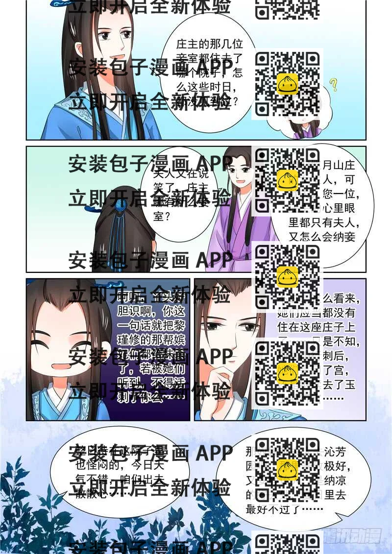 《重生之慕甄（全彩版）》第三十二章上 撞破 第2页