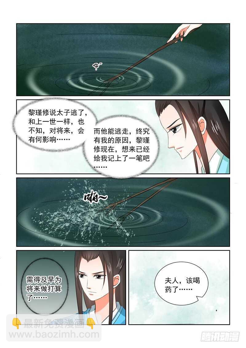 《重生之慕甄（全彩版）》第三十二章上 撞破 第5页
