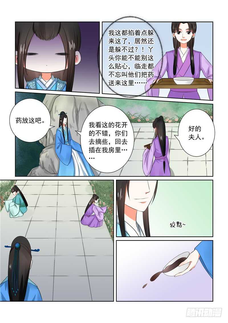 《重生之慕甄（全彩版）》第三十二章上 撞破 第6页